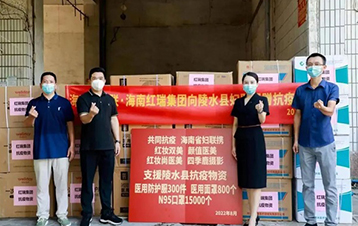 媒体报道|海南省妇联发文 致谢抗疫捐赠巾帼爱心团体和个人 红瑞集团荣入名单