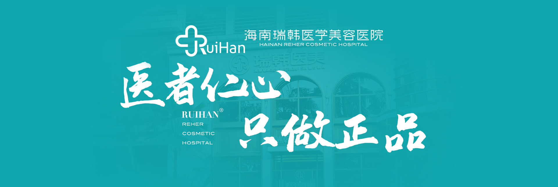 医者仁心