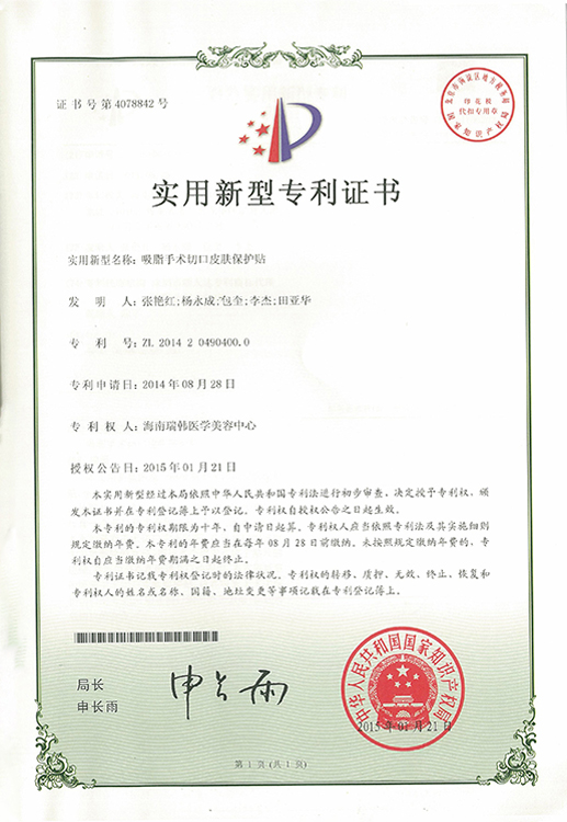 吸脂手术切口皮肤保护贴