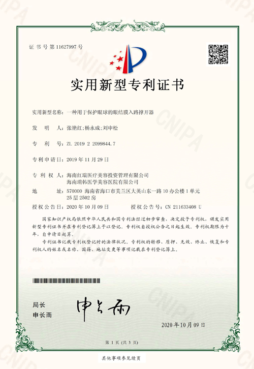 保护眼球的眼结膜入路撑开器